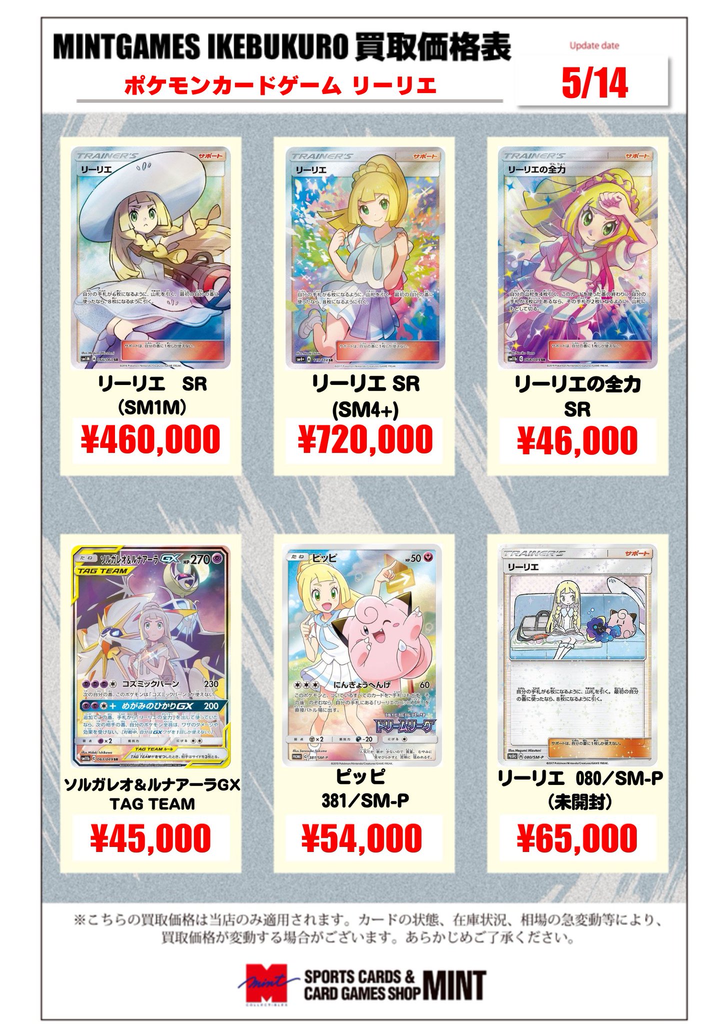 MINT GAMES 池袋 on X: 