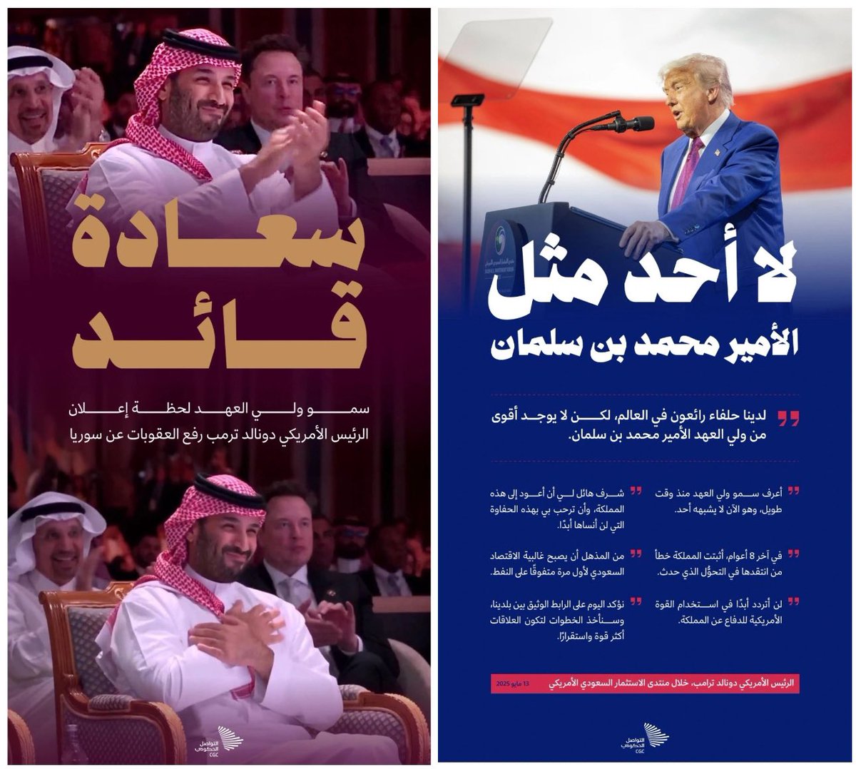 مهما بلغت الكلمات من العظمة، واعتلت الحروف ذُرى البلاغة، تظلّ صغيرة أمام هذا العملاق💜💜

#محمد_بن_سلمان_ينتصر_لسوريا 
#ولي_العهد_الأمير_محمد_بن_سلمان 
#ولي_عهدنا