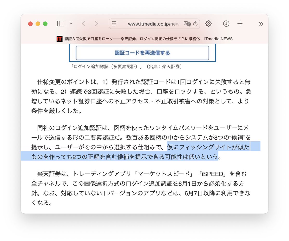 ITmediaもさあ、右から左へ流すんじゃなくて、ツッコミ入れないと「Security Hot Topics」の名が泣くよ。楽天 に取材して教えてあげないと、このままじゃ可哀想じゃん。