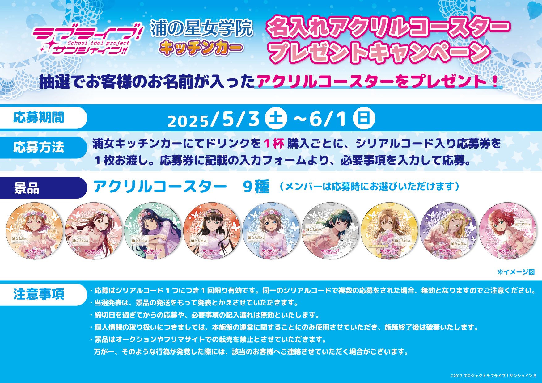 浦の星女学院キッチンカー (@LL_kitchencar) / X