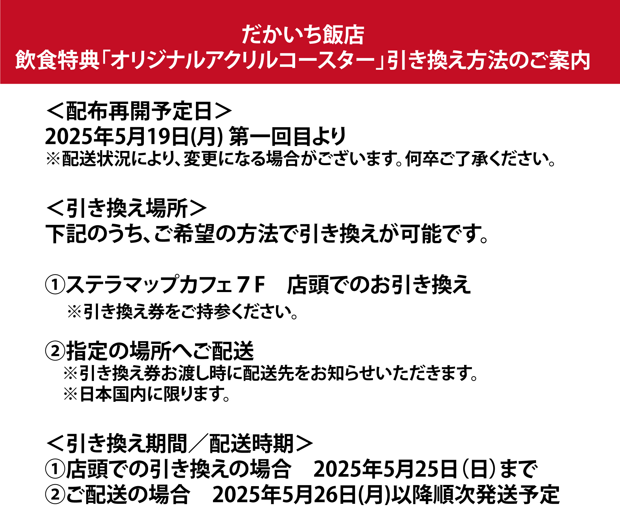 だかいち ステラマップカフェ 購入特典 ソフマップ STELLAMAP Cafe