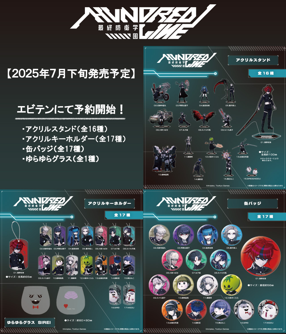 7月下旬発売予定】 エビテンにて『HUNDRED LINE -最終防衛学園