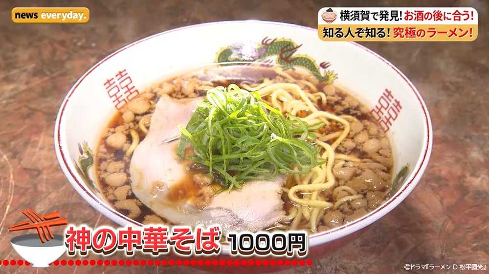 📣ラーメンご紹介情報】 ドラマ「ラーメンD 松平國光 Season1」 松平