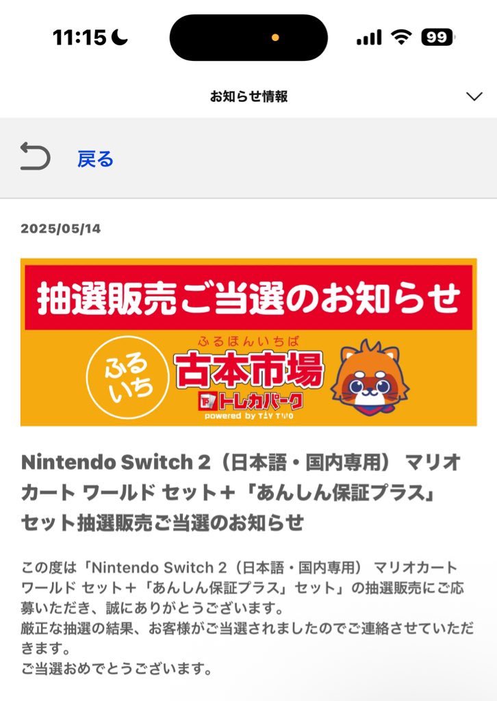 boboyonyo's tweet photo. ふるいちでスイッチ2当選してました！

でもこれって応募内容はあとから確認できないってことですよね？
抽選申し込み店舗や本人確認書は今確認できないってことですよね…

#スイッチ2 
#Switch2抽選 https://t.co/7EvZ3U69mC