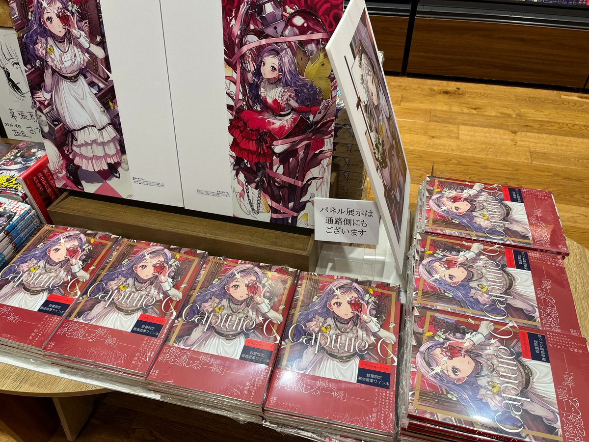 展開情報 ／ 『チェリ子画集 Capture-C』 著:チェリ子(@chie_rico