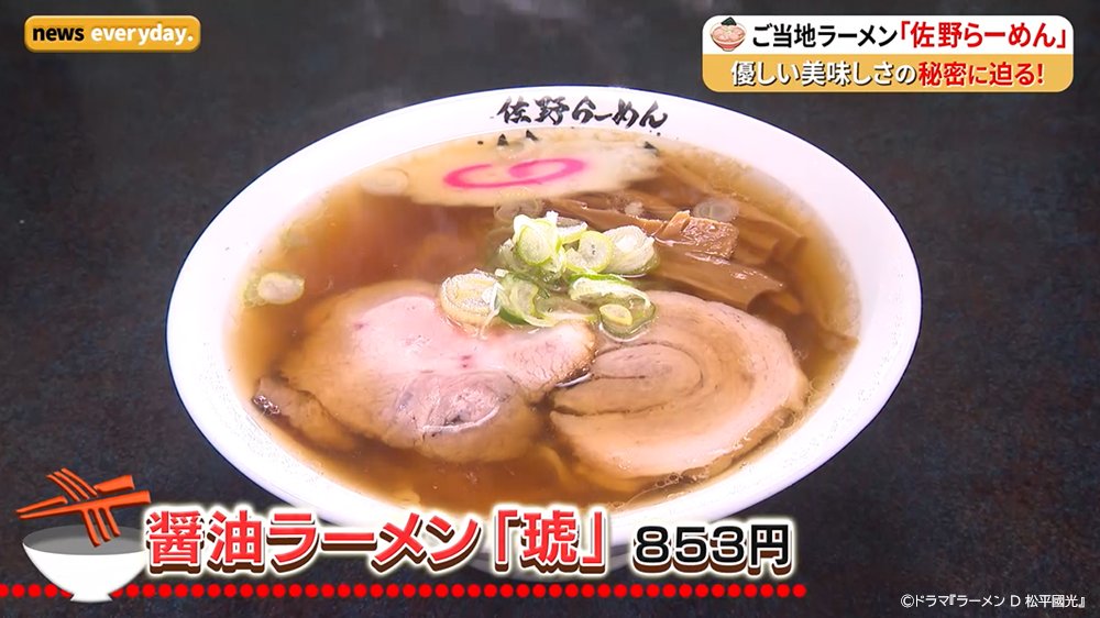 📣ラーメンご紹介情報】 ドラマ「ラーメンD 松平國光 Season1」 松平