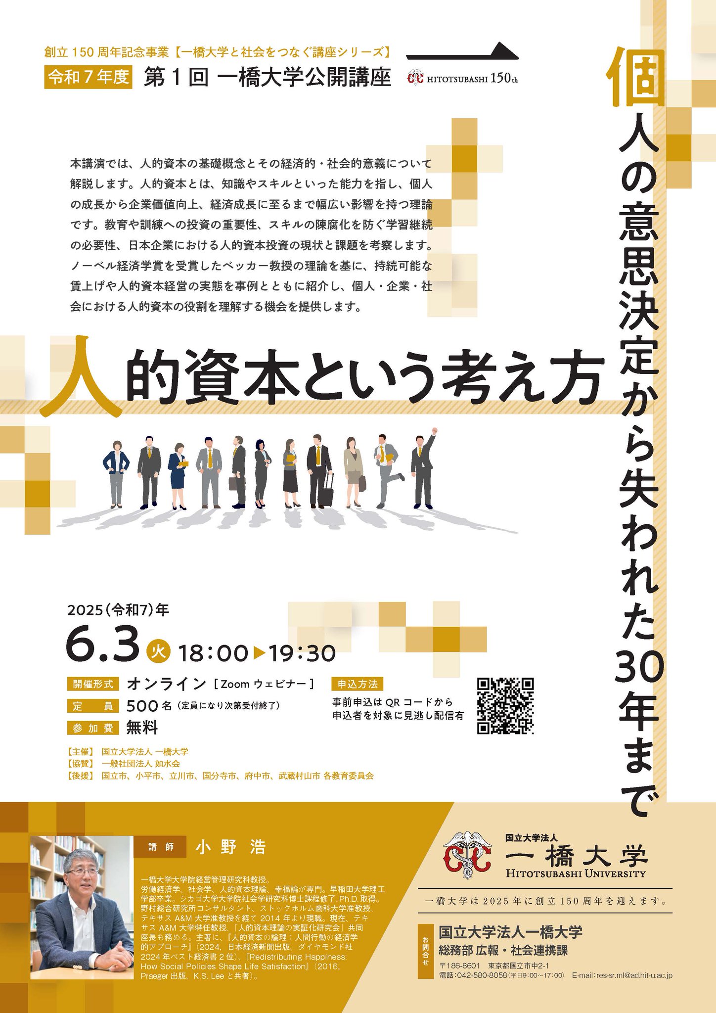 一橋大学 on X: 