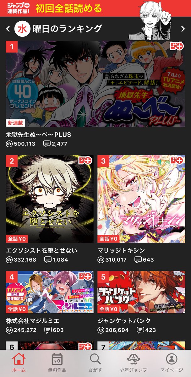 地獄先生ぬ～べ～公式👹 on X: 