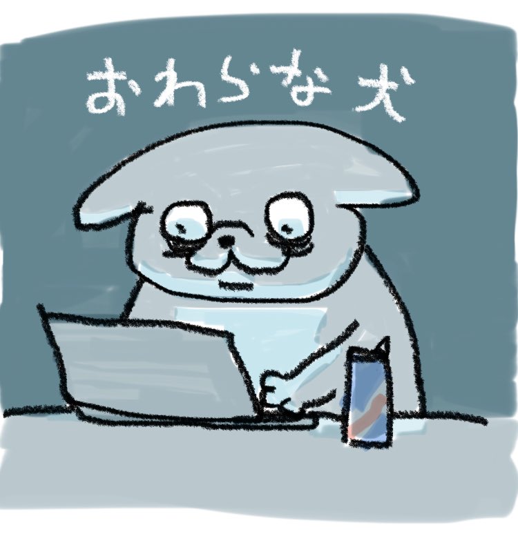 目元ダルダルドッグからおわらな犬に改名しました🐶✨