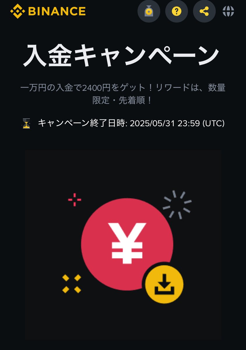 暗号資産取引所のバイナンス ジャパン 紹介経由での口座開設＆1万円の入金で2,400円の現金が貰えます。 1⃣紹介エントリー＆口座開設  https://t.co/XCvjGZGSsc 2⃣バイナンスのアプリで入金キャンペーンにエントリー＆1万円を入金（送金）  3⃣送金が完了したら同じページ ...