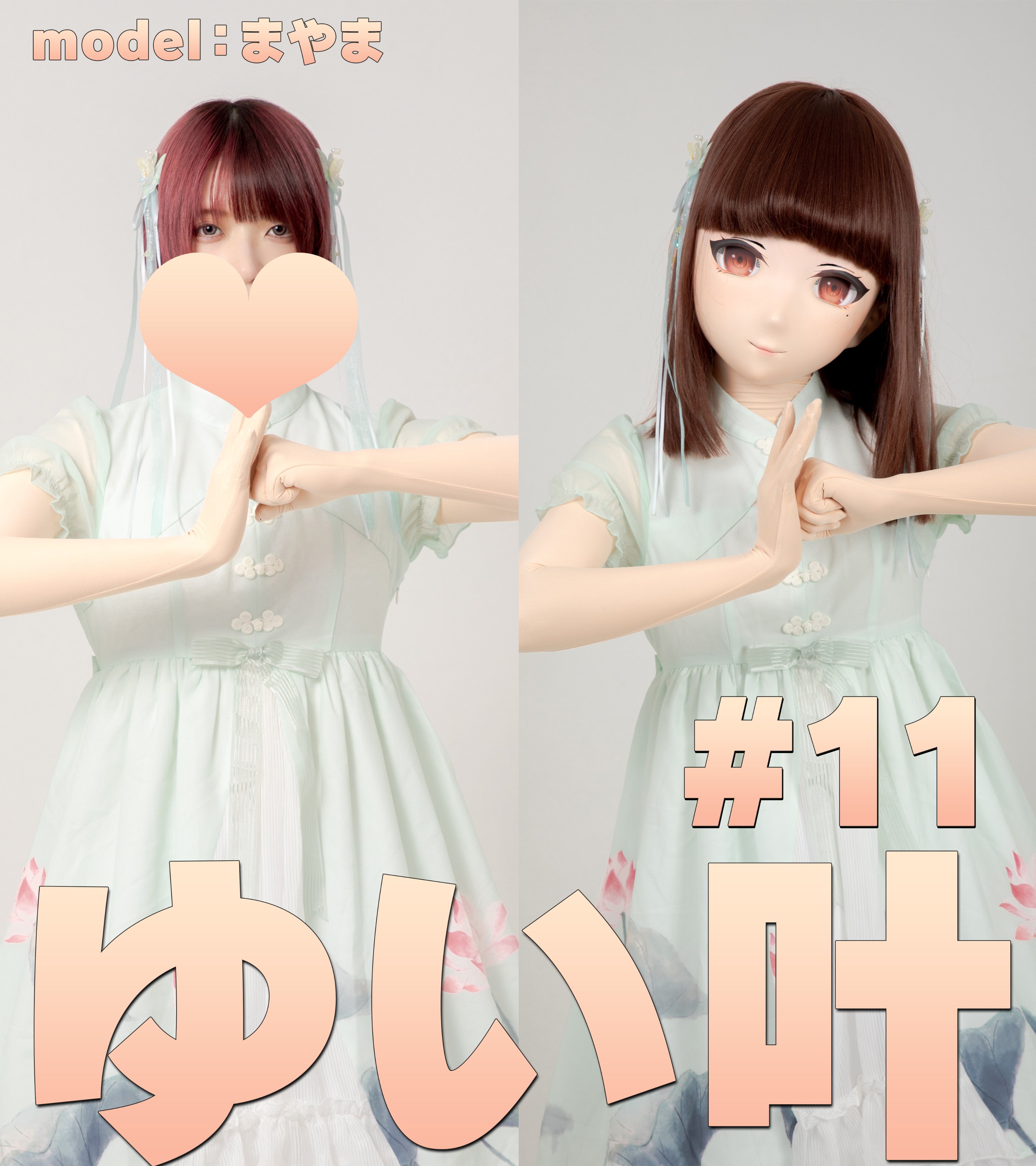 (デザイン着ぐるみ試作次第連絡)まゆにんページ デザイン着ぐるみ試作次第連絡)まゆにん様専用ページ