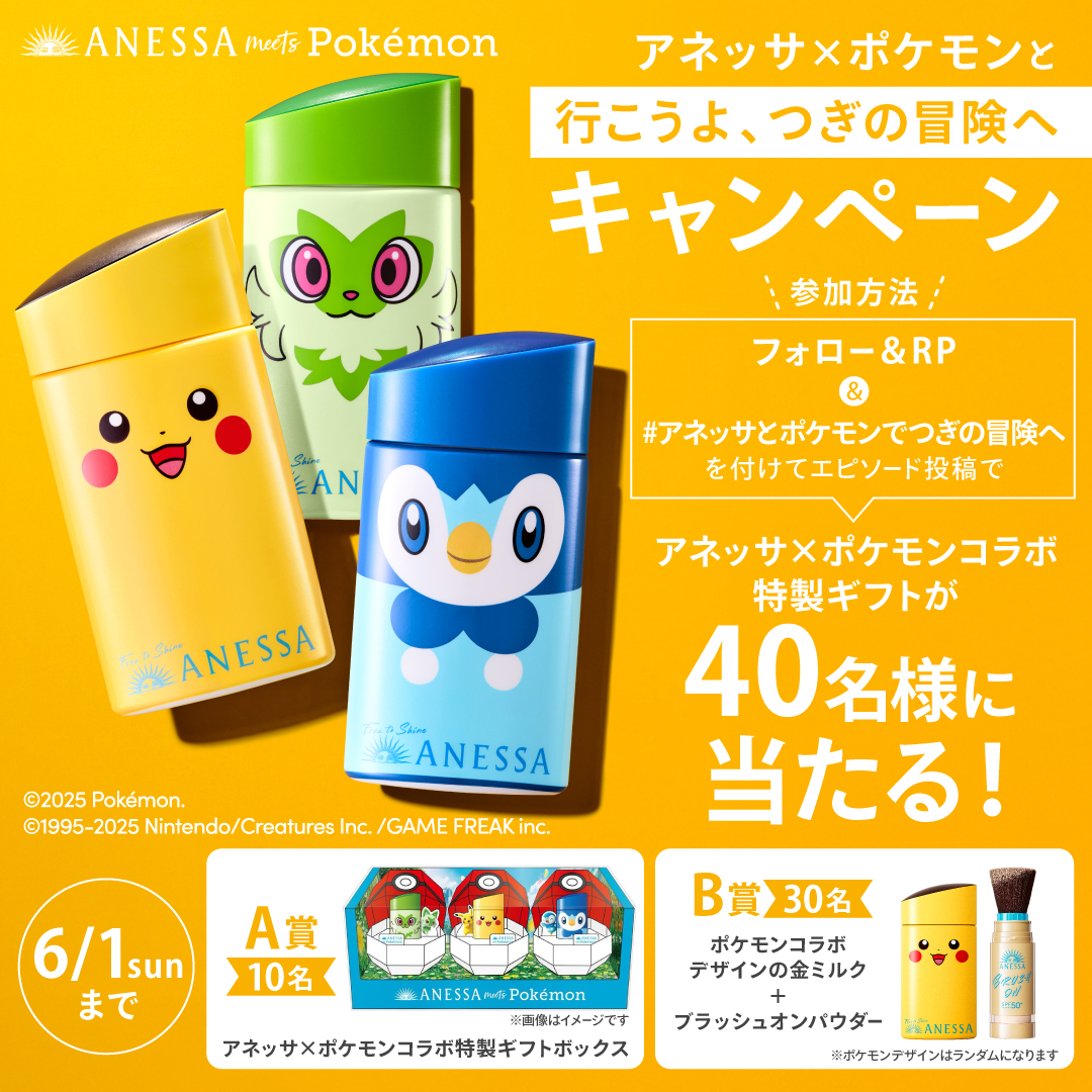 anessa_official's tweet photo. ／
まだまだ募集中！！
アネッサ×ポケモンと
「行こうよ、つぎの冒険へ」キャンペーン 
＼ 

ワクワクする未来を目指して冒険へ踏み出そう！
#アネッサとポケモンでつぎの冒険へ を付けて
おでかけエピソードや写真を大募集⚡

40名様にアネッサ×ポケモンコラボ
特製ギフトをプレゼント😉

応募方法と規約はツリー投稿で✔