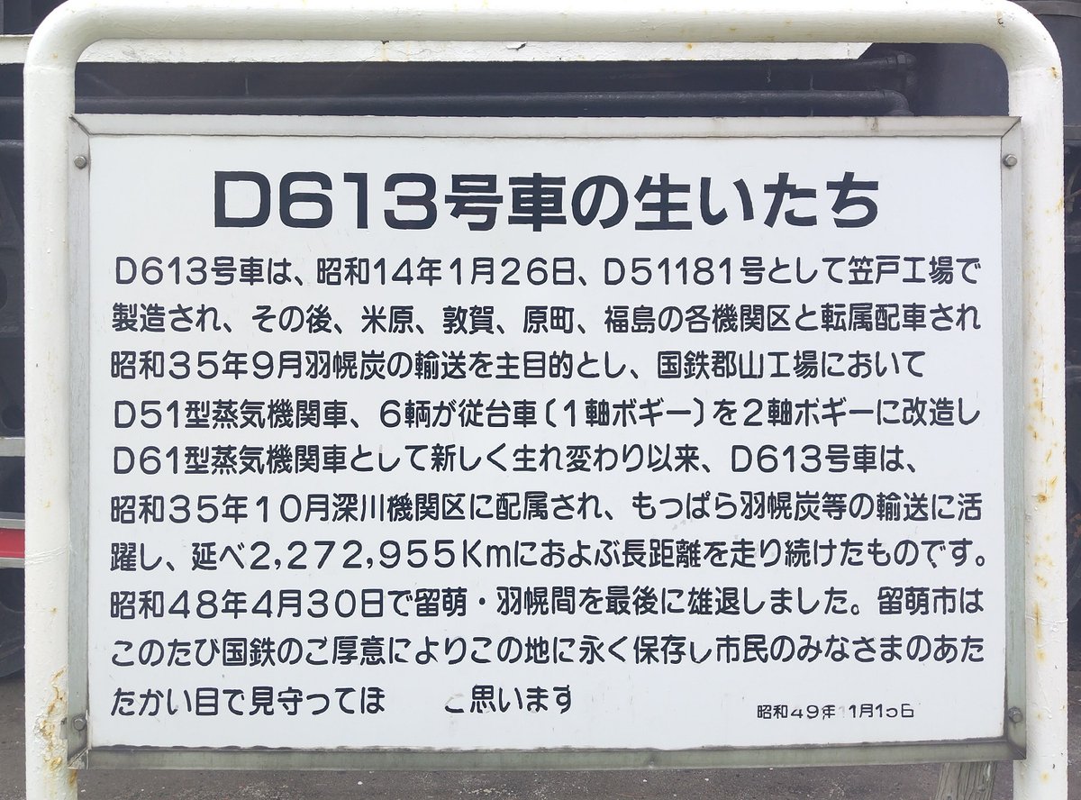蒸気機関車の余生】 留萌市の見晴公園(留萌市見晴町2丁目)に静態保存