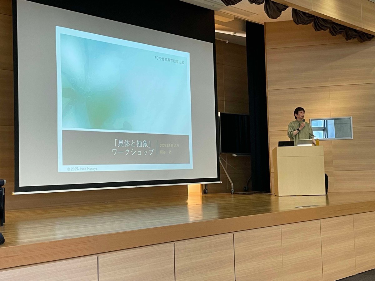 fcimabarihs2024's tweet photo. ＼体験を「活かす力」を磨く！／

FCIでは、座学だけではない、体験を通して学びを深める教育を大切にしています✨

その学びをさらに深化させるため、昨年に引き続き『具体と抽象』の著者である 細谷功 先生をお迎えし、「抽象化力養成講座」を開講しました📚

野外体験やゼミでのフィールドワーク…FCIには、五感で学び、心を動かす体験が溢れています✨

これらの貴重な経験を、ただの思い出で終わらせないために「楽しかった！」の奥にある本質を捉え、「なぜそうだったのか？」「この経験から何を学べるのか？」と 抽象化し、未来に繋げる力を育んでいきます💪

細谷先生、今年度も深い学びをありがとうございました！🙏
@IsaoHosoya