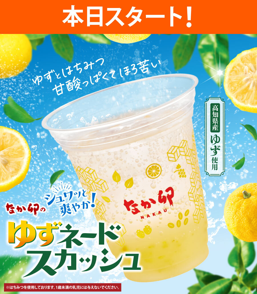 🍃本日から🍃 *✧ ゆずとはちみつ 甘酸っぱくてほろ苦い ✧* 『#ゆず