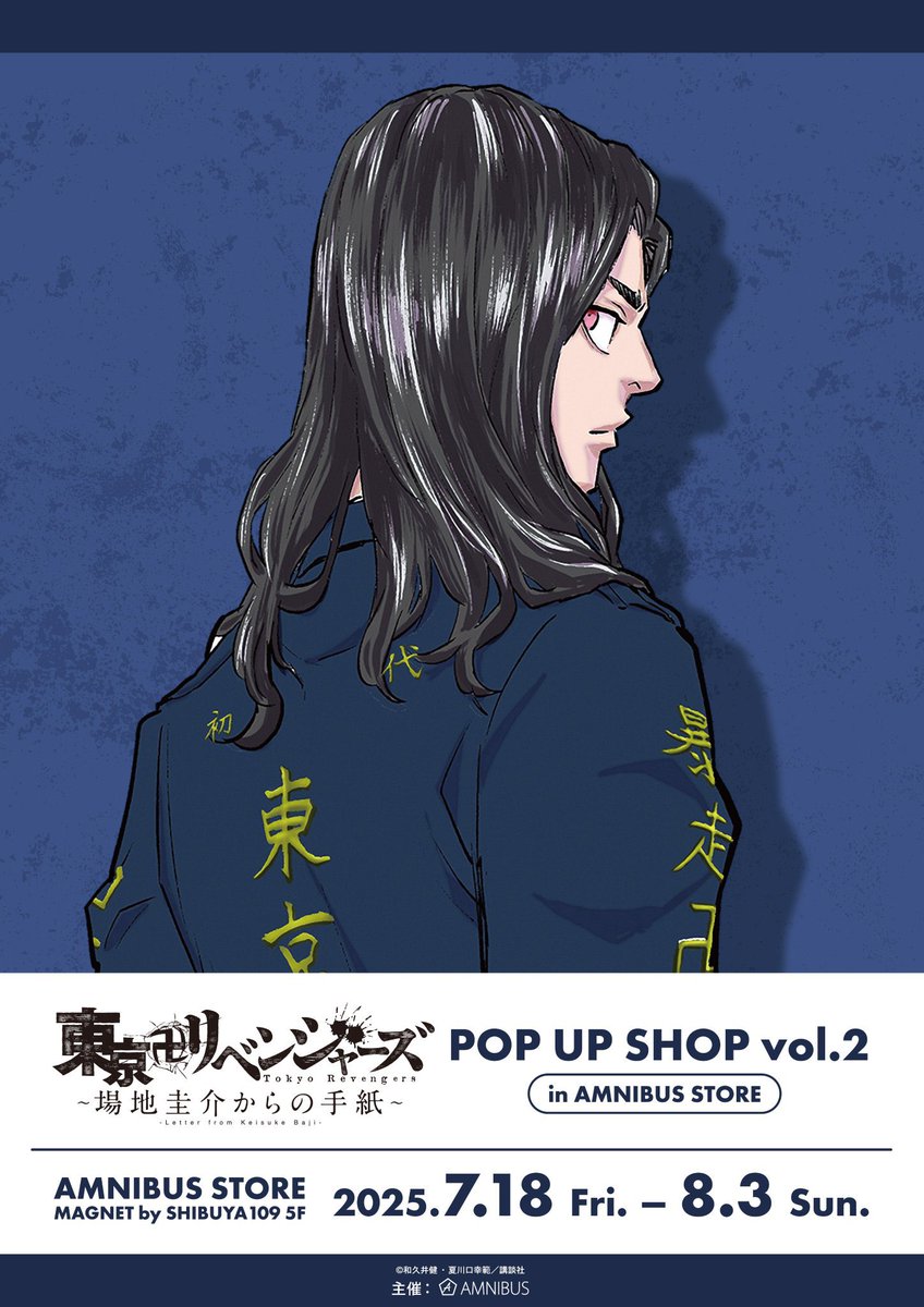 東京卍リベンジャーズ ～場地圭介からの手紙～』 POP UP SHOP vol.2 in
