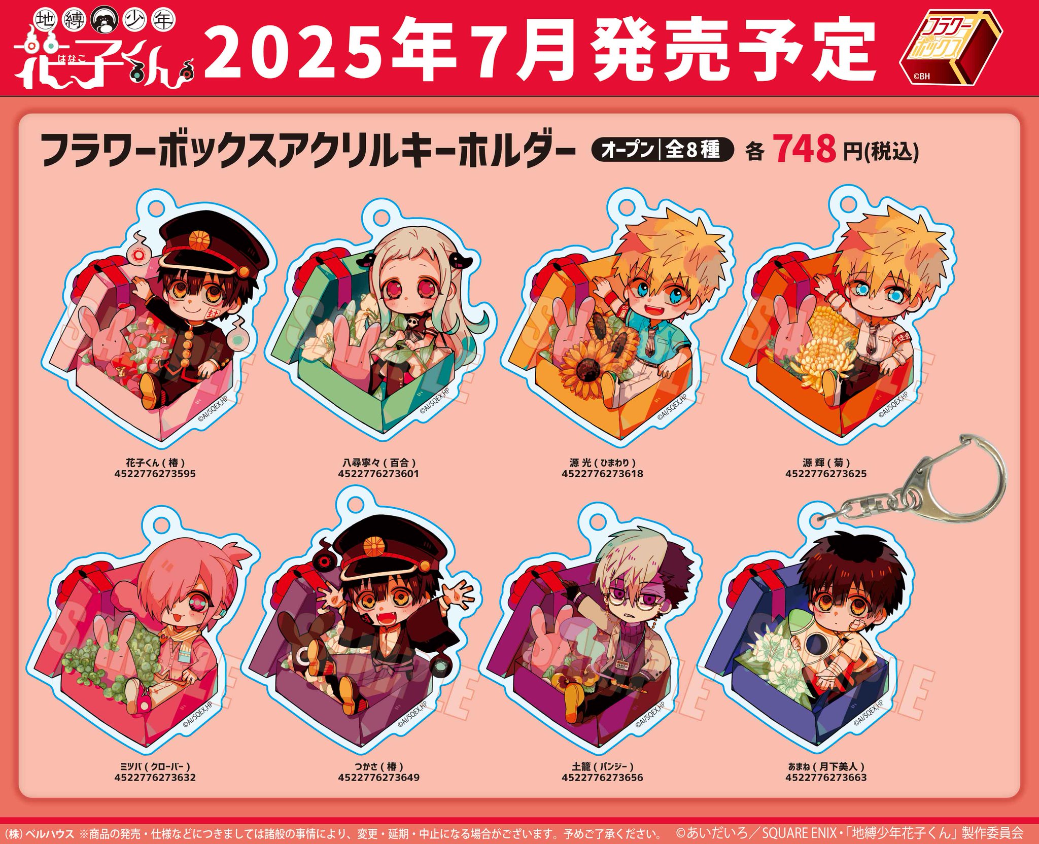 地縛少年花子くん ポスカ未開封14点