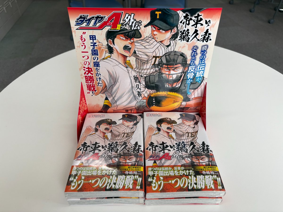 【限定値下げ】ダイヤのA 、actⅡ 公式ガイドブック 計71巻 予約販売】ダイヤのA actII 原作アクリルポストカードB（単品