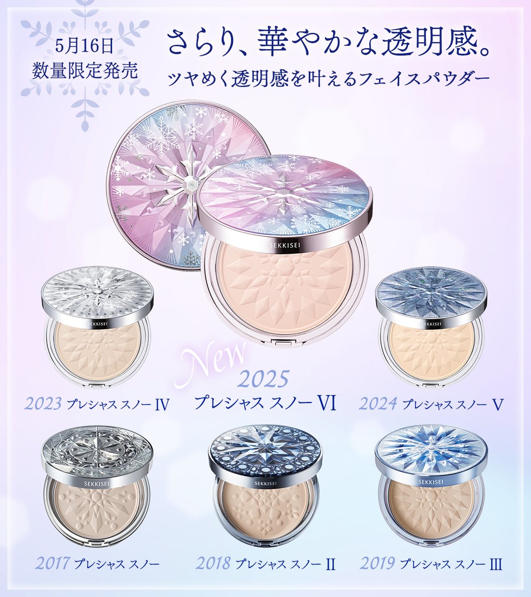 雪肌精 プレシャス スノー Ⅵ