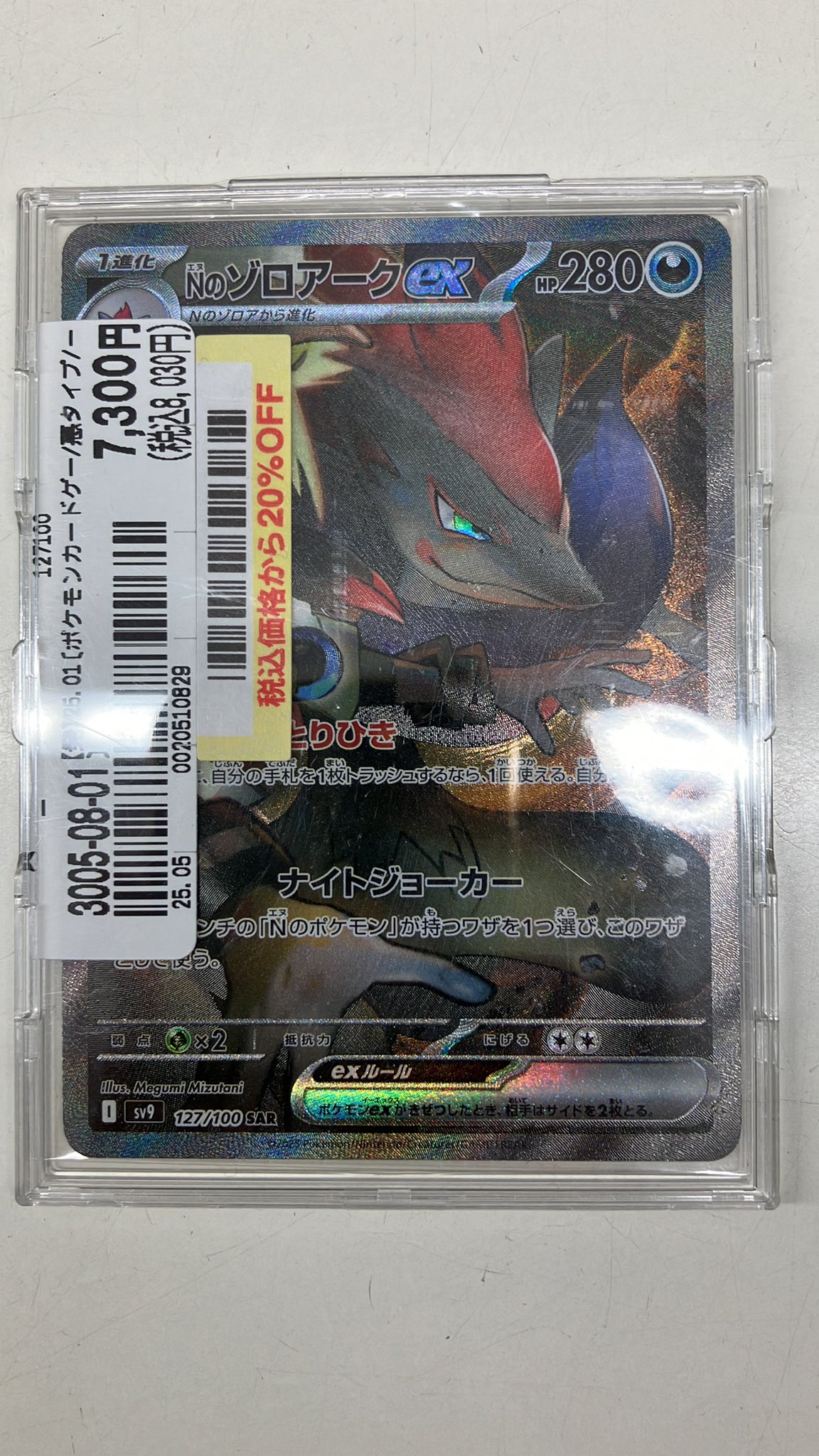 Nのゾロアーク Nのゾロアークex | ポケモンカードゲーム公式ホームページ