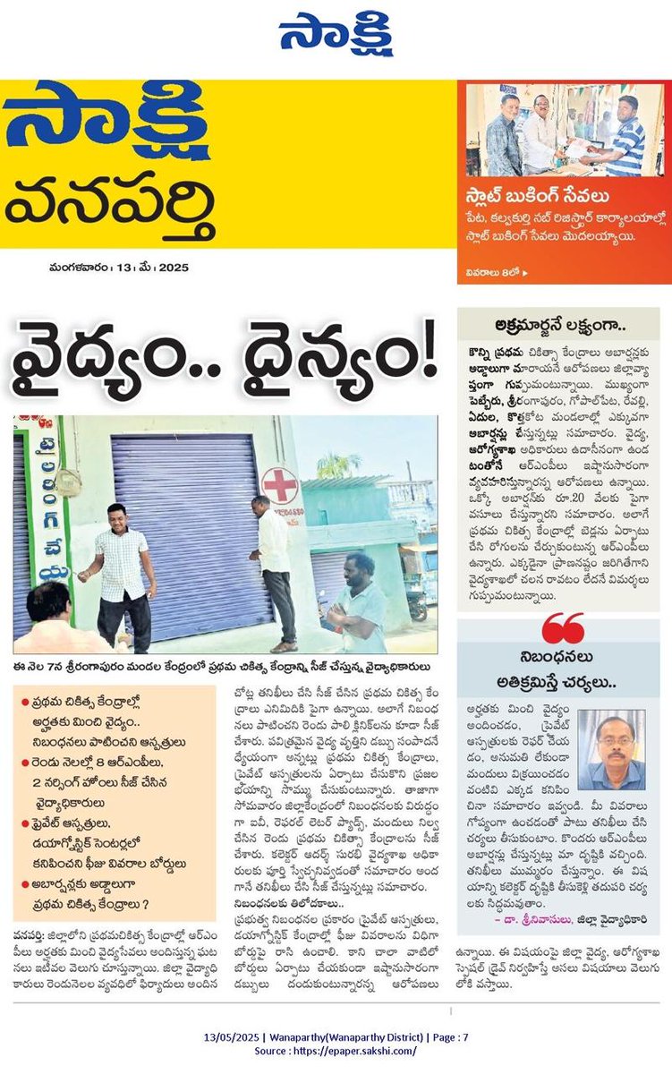 DM&HO Wanaparthy tweet media