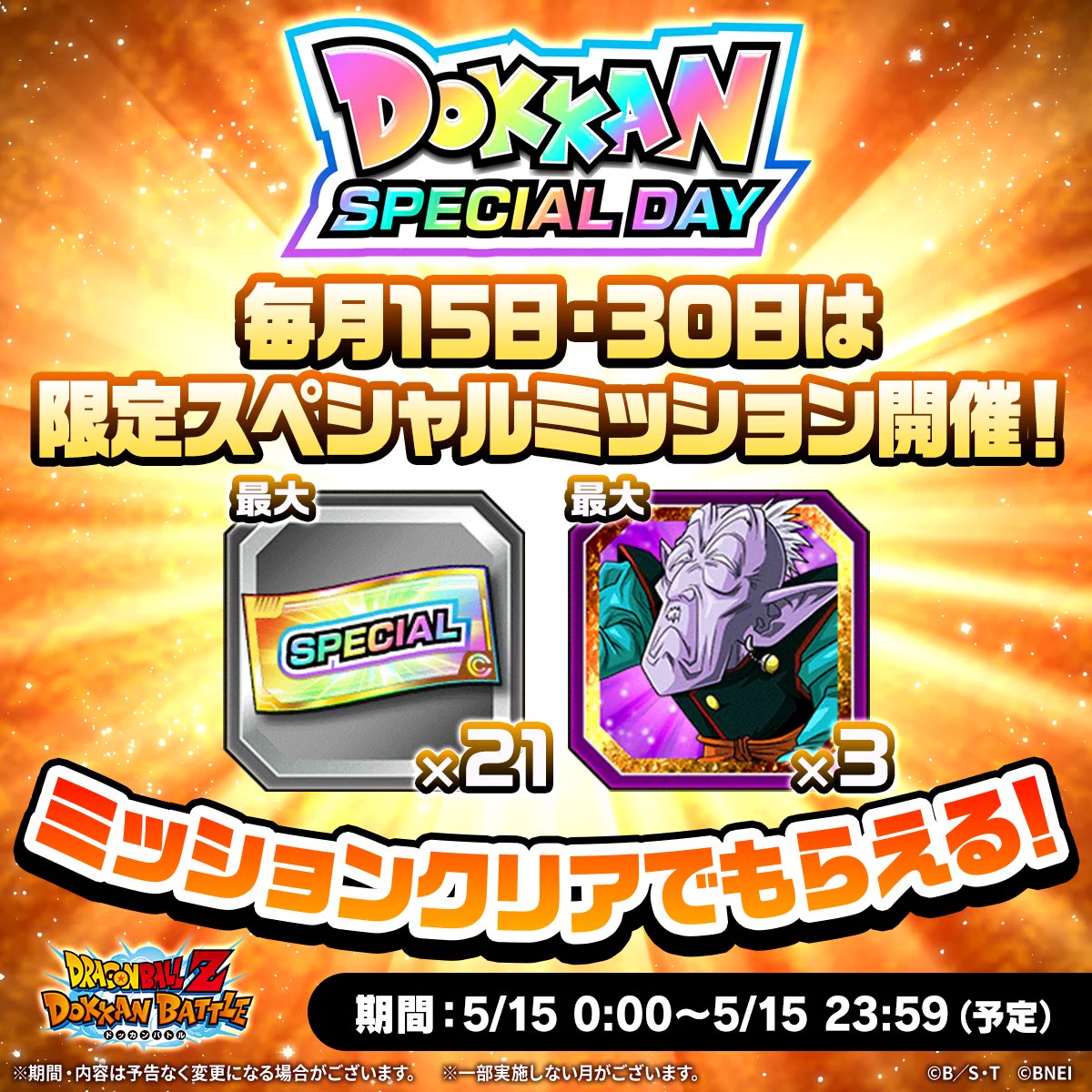 ドラゴンボールZ ドッカンバトル】公式 on X: 