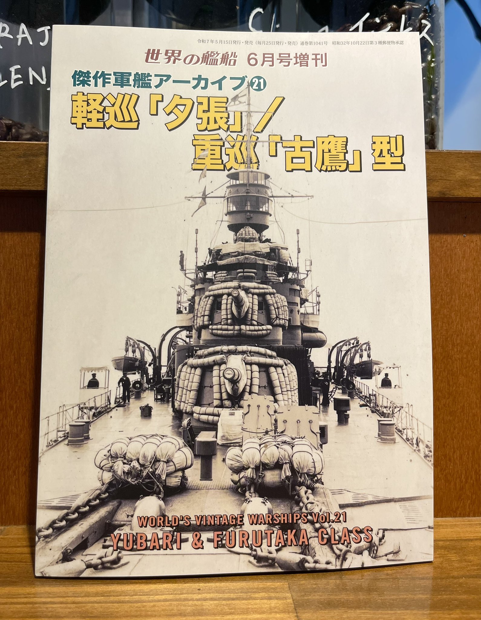 月刊『世界の艦船』（公式） (@sekai_no_kansen) / X