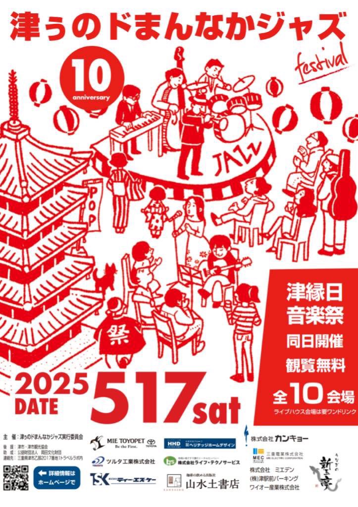 344And's tweet photo. 津ぅのドまんなかジャズ2025出演させていただきます！
こちらもギター&amp;ベースのDUOです🙆‍♂️

Cafe&amp;Bar LinOで13:00から演奏します
(ワンドリンク要) https://t.co/HDaidPqyi6
