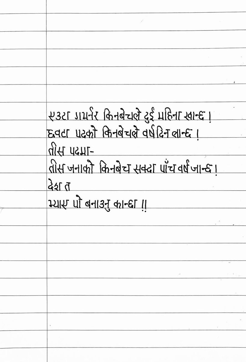 देश बन्दै छ है