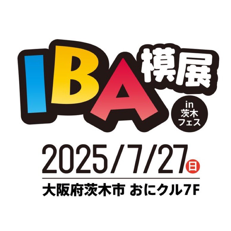IBAmoten's tweet image. 第3回IBA模展
募集開始いたします😆
※応募期限6月20日まで
開催日時 令和7年7月27日(日)
12時〜17時
開催場所 大阪府茨木市駅前3-9-45
おにクル7階
参加費 1,000円/枠
1枠 450(600)mm×900mm
↓次ページ作品コンペご案内↓