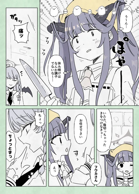 【1/2】フウハルの残滓(189)

#ブルアカ 