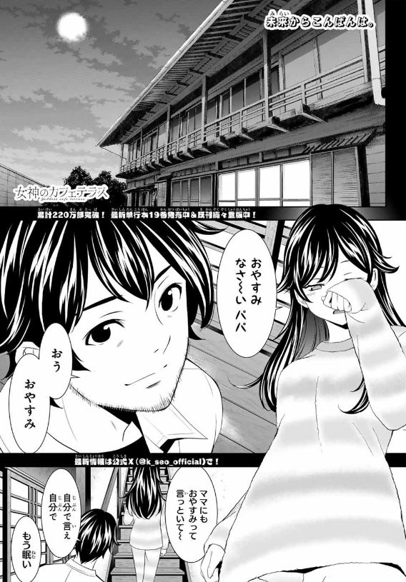 ðé±ãã¬24å·æ¬æ¥çºå£²ð
ã女ç¥ã®ã«ãã§ãã©ã¹ãã¯
第196話ãå°ãããè
ãã¡ããæ²èŒð
ä¹
ã
ã®æªæ¥ç·šâš
éŒã®åšã®å€¢ã®äžã«ã
ã²ããã°ãã¡ããã»å¹žåãçŸããŠâŠâð®
#女ç¥ã®ã«ãã§ãã©ã¹
#é±ãã¬
#ãã¬ãã±