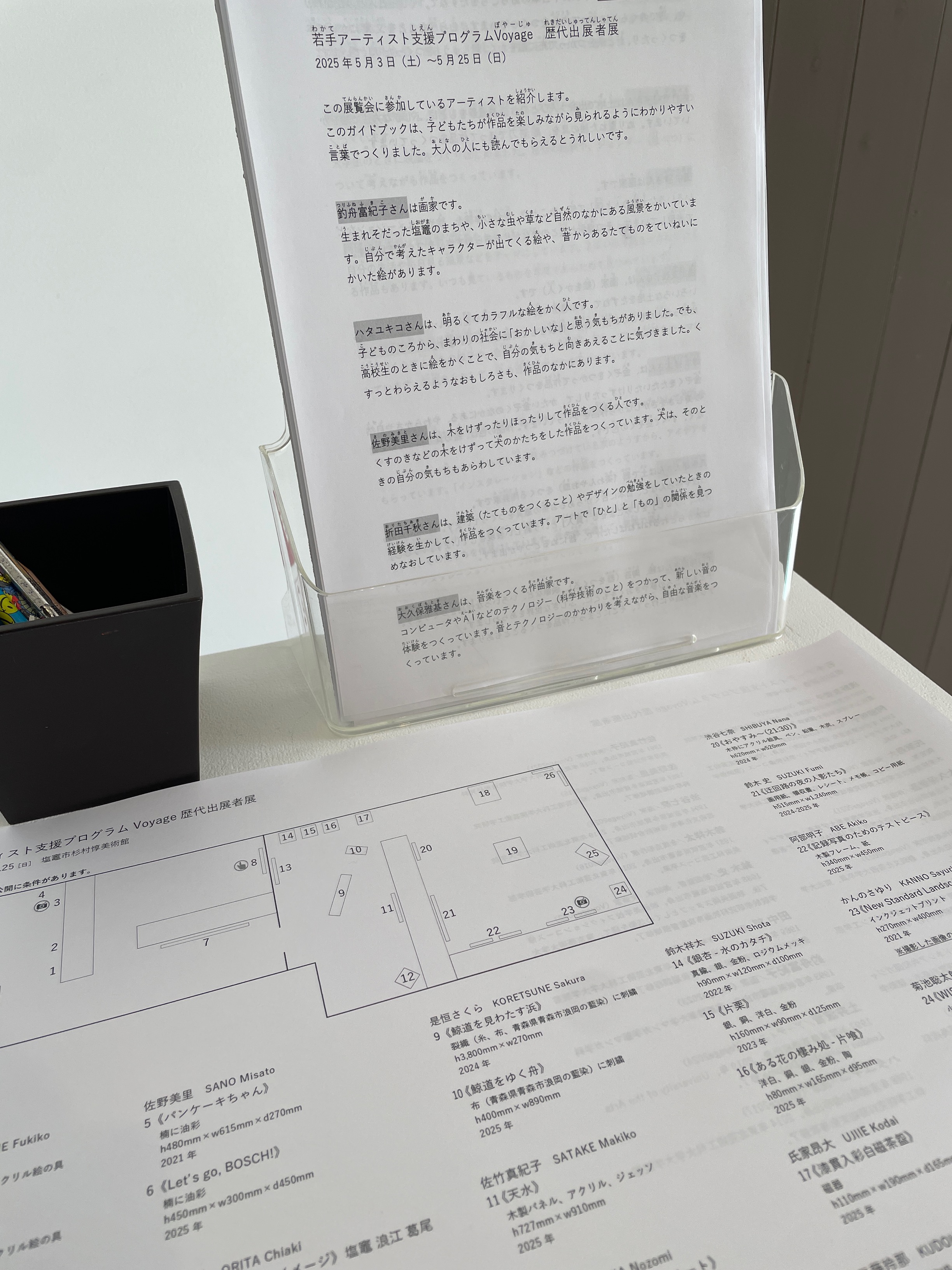 塩竈市杉村惇美術館 on X: 