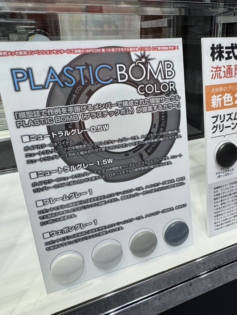 PLASTICBOMB7's tweet image. 第63回 静岡ホビーショー ガイアノーツ様のブースにて「PLASTIC BOMB カラー」が発売されることが発表されました!詳細は会場にてご確認下さい!!
#PLASTICBOMBカラー
#PLASTICBOMB7
#静岡ホビーショー2025
#ガイアノーツ