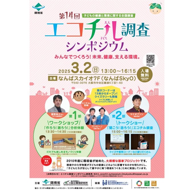 cpms_info's tweet photo. 今春3/2(日)に開催された【第14回エコチル調査シンポジウム】の模様が、環境省公式動画チャンネルにて公開されました。ぜひアクセスしてお楽しみください！😃

 詳しくは「環境省エコチル調査HP【エコチル調査動画集】へ」
https://t.co/rLaENoVf02 https://t.co/aRhA6bYOfk