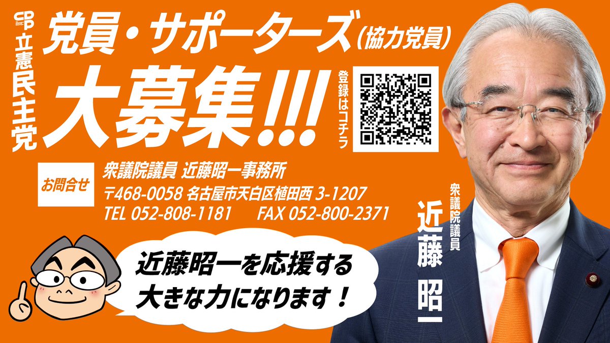 近藤昭一(衆議院議員・愛知3区・立憲民主党) on X: 