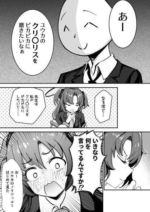 先生がひたすら「ユウカのクリ〇リスをピカピカに磨きたいなぁ」って言うだけの漫画 