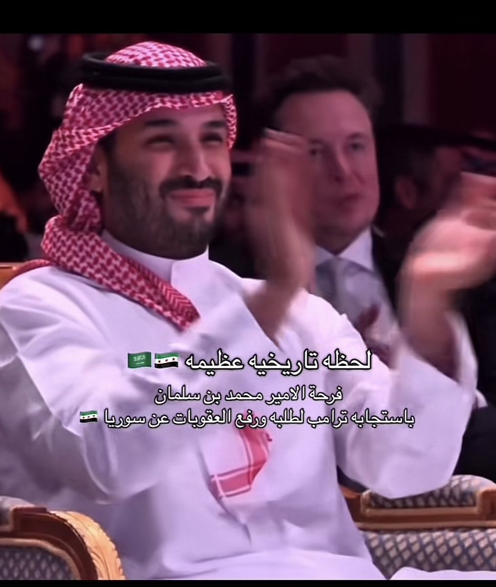 #ولي_العهد 
لم يعمل لأجل شعبه فقط، بل لأجل أمةٍ بأكملها.
مبروك للشعب السوري… محبتنا لكم من محبة #محمد_بن_سلمان‌