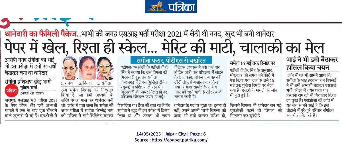 Vikas Bidhuri | विकास बिधूड़ी 🇮🇳 (@vikasbidhurii) on Twitter photo राजस्थान SI भर्ती 2021 में लोगों ने #फैमिली_पैकेज तक लिया है ।
1.समेता थानेदार बनी
2.ननद संगीता थानेदार बनी
3. भाभी विमला थानेदार बनी
4. संगीता का भाई हरदाना राम थानेदार बना
#family_package
#SI_भर्ती_2021_रद्द_करो
<a href="/hanumanbeniwal/">HANUMAN BENIWAL</a> <a href="/DrKirodilalBJP/">Dr. Kirodi Lal Meena</a> राजस्थान SI भर्ती 2021 में लोगों ने #फैमिली_पैकेज तक लिया है ।
1.समेता थानेदार बनी
2.ननद संगीता थानेदार बनी
3. भाभी विमला थानेदार बनी
4. संगीता का भाई हरदाना राम थानेदार बना
#family_package
#SI_भर्ती_2021_रद्द_करो
<a href="/hanumanbeniwal/">HANUMAN BENIWAL</a> <a href="/DrKirodilalBJP/">Dr. Kirodi Lal Meena</a>
