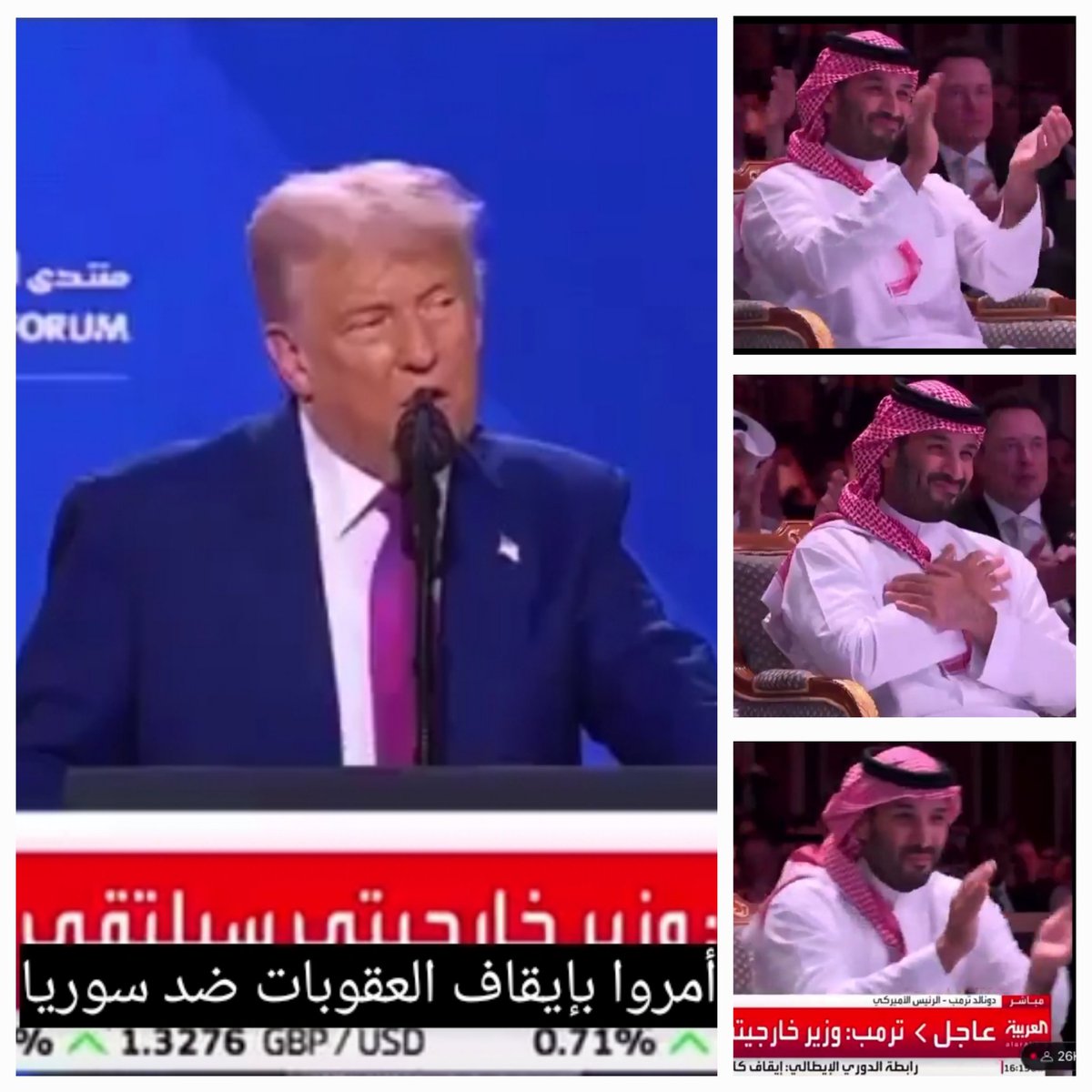 حديث عظيم يؤكد أن الله تعالى تكفل بحفظ الشام وأهله قال صلى الله عليه وسلم:"إن الله عز وجل قد تكفل لي بالشام وأهله".
ولم نر اجتهاداً لنصرتهم مثل جهود ولي العهد حفظه الله في #رفع_العقوبات_عن_سوريا
وقد أظهر فرحته
وطول مدة تصفيقه
امتنانه
وقوفه
فرحة لأهل سوريا انكشاف غمة العقوبات