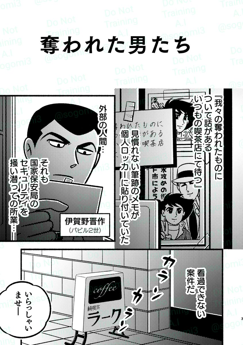 なにかを奪われてしまった男たちの話
1/3 
