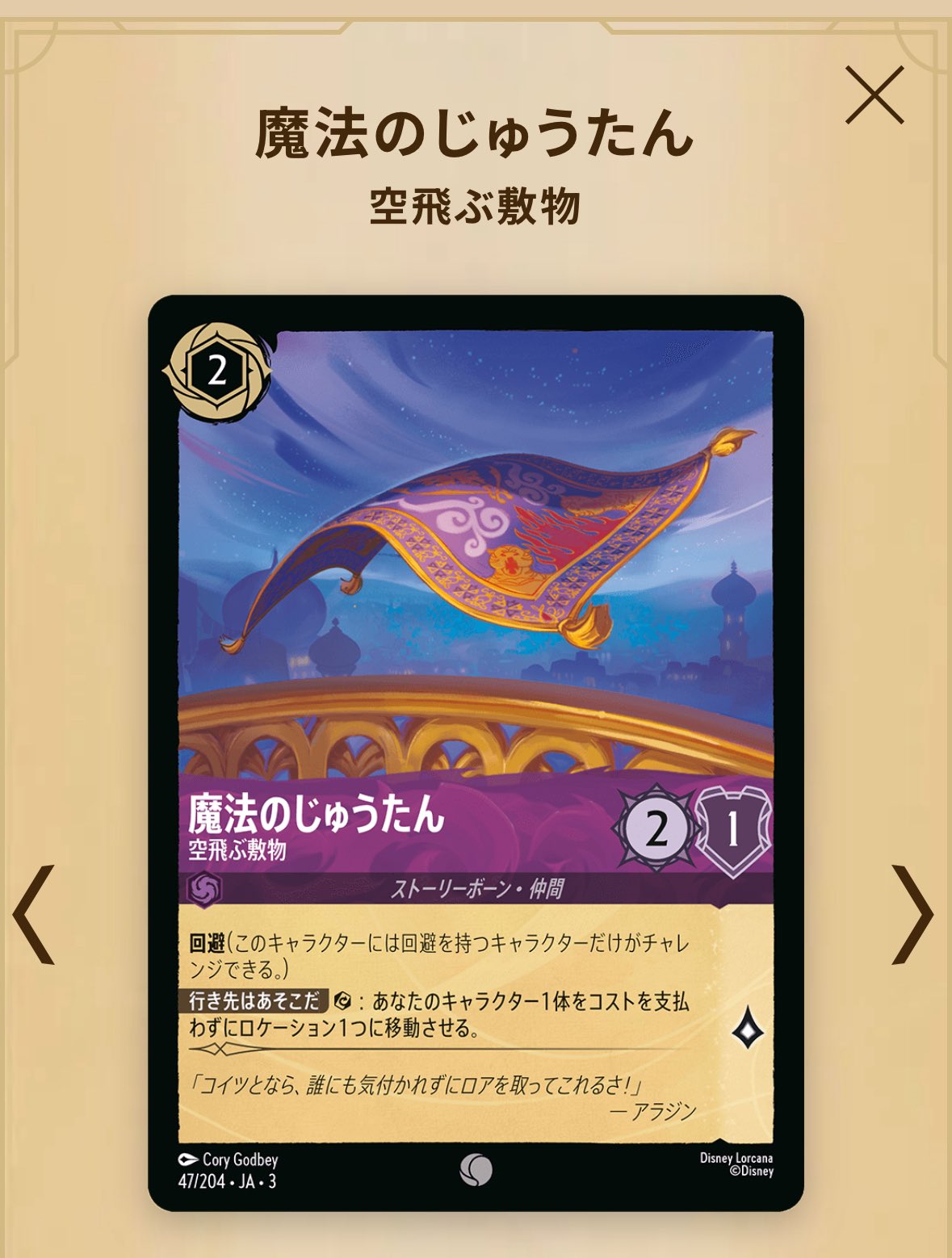 fujiba•*¨*•.¸♬︎ ディズニー ロルカナ 怪物ドラゴン 日本限定 ディズニー 49/204・JA・1 魔女 マレフィセント
