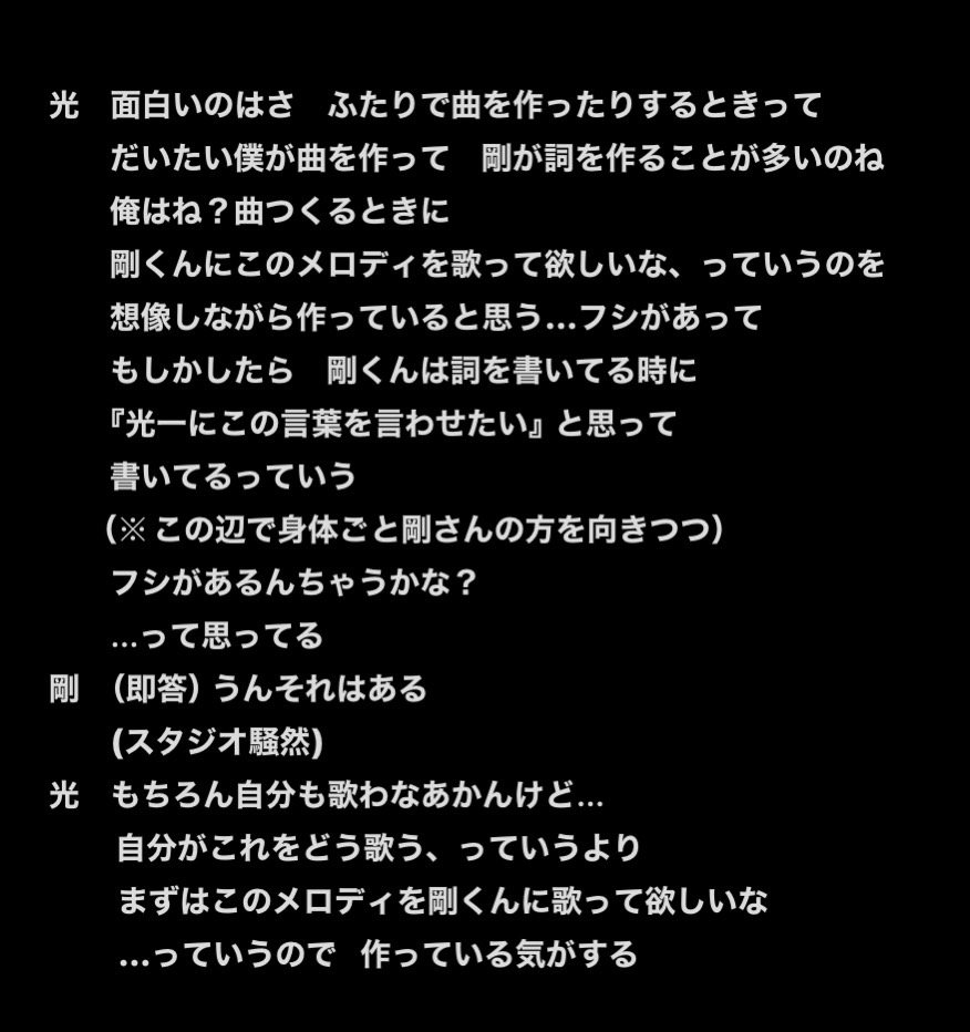 chiakinki's tweet photo. ｢愛のかたまり｣
作詞　堂本剛
作曲　堂本光一
｢ふたりで曲を作るときはどういうスタンスなのか｣を語るふたり。
事前に申し合わせていた形跡はなく、この場でお互いに何食わぬ顔で答え合わせをし、他の出演者(そしてファン)を騒然とさせたやりとりです。
https://t.co/TCzCu7hzK8 https://t.co/uIWNOCuK1F