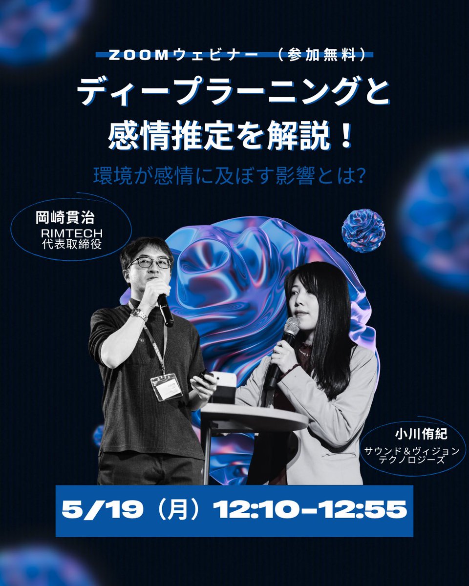 CareCube_health's tweet image. 📣 ウェビナー開催（5/19［月］12:10～12:55）
「ディープラーニング×感情推定」—環境が感情に与える影響とは？
🔍 内容 (予定) :
・個人差の克服
・騒音下での推定
・少データでの精度向上
・Care Cubeのデモや連携事例も！
👉 お申し込み：
docs.google.com/forms/d/e/1FAI…
お気軽にご参加ください！