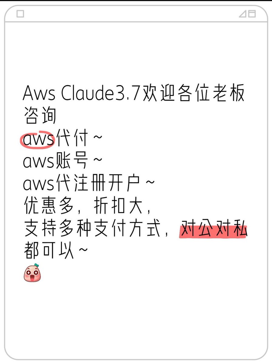 beacon020602's tweet photo. Aws Claude3.7欢迎各位老板咨询
Aws Claude3.7欢迎各位老板咨询
aws代付～
aws账号～
aws代注册开户～
优惠多，折扣大，
支持多种支付方式，对公对私都可以～ https://t.co/0S8RPsecwV