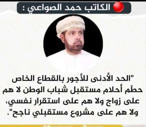 من المتعارف عليه في البحوث والدراسات في الأوساط العلمية بأن جل الدراسات والبحوث في المجال الإجتماعي لا تأخذ وقت طويل عكس بعض الدراسات في بعض المجالات.

ولذلك حان الوقت في أن تخرج دراسة " تحديد الحد الأدنى للأجور " من خلال تعجيل تحديد الحد الأدنى للأجور من قبل الجهات المعنية.

وأن