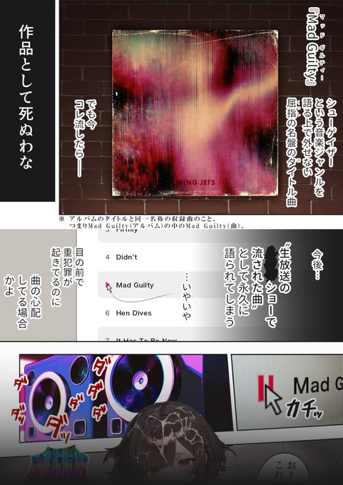 シューゲイザーの名曲を流しながら生放送で●●●…(0/8) 