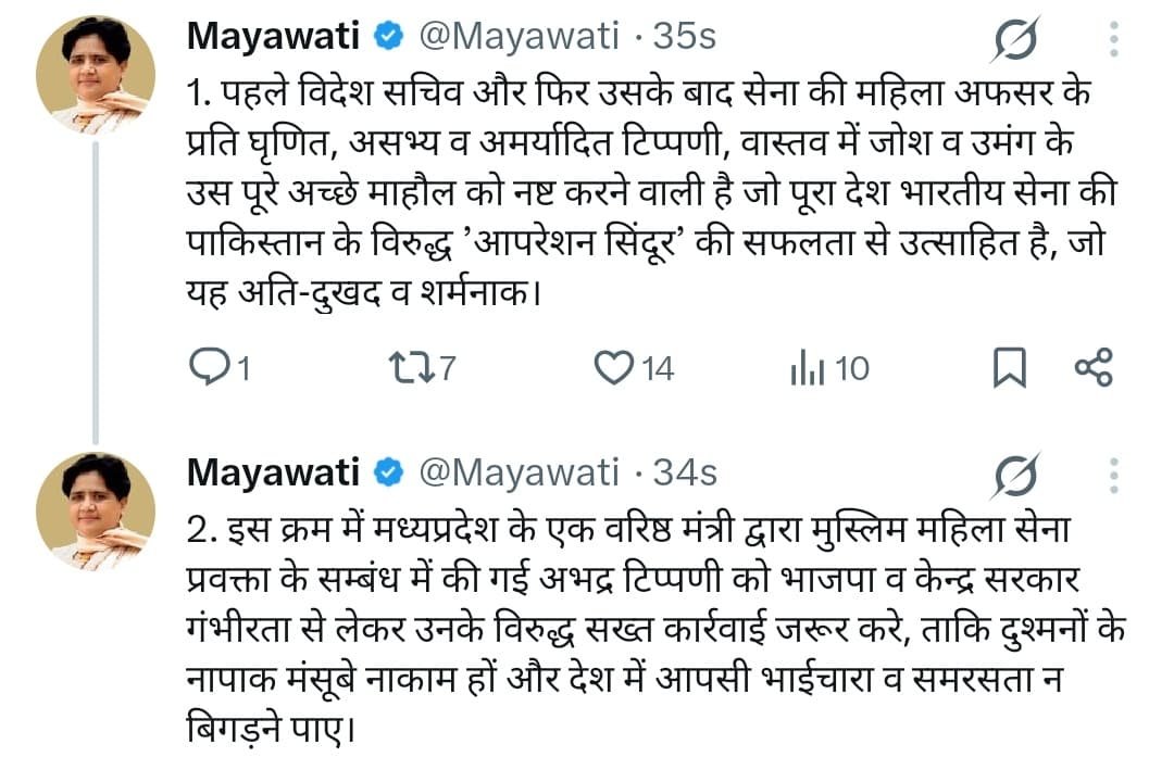 कर्नल सोफिया कुरैशी के खिलाफ विवादित टिप्पणी पर भड़कीं मायावती, कही ये बात