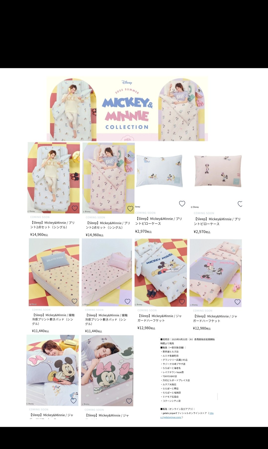 noaGELATO PIQUE ミッキーミニーセット gelato pique（ジェラート ピケ）】寝具ラインから夏の新