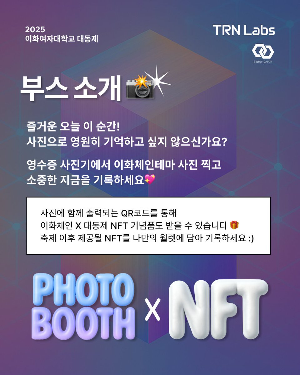 EWHA-CHAIN tweet media